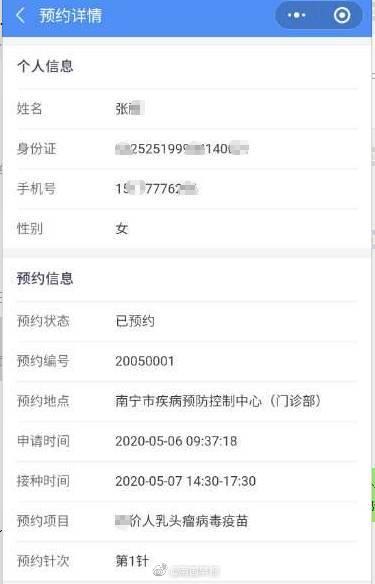 预约|南宁一批宫颈癌疫苗7月9日起接受网上预约