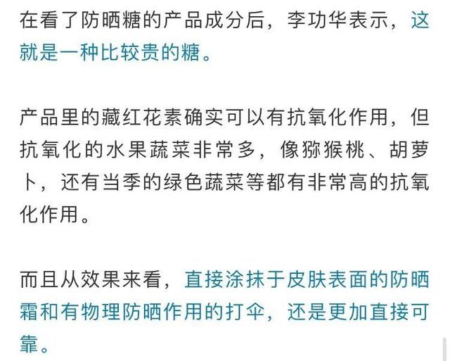 郭敬明带货的“防晒糖”28片900元！含一片防晒12小时？医生听完急了新民晚报