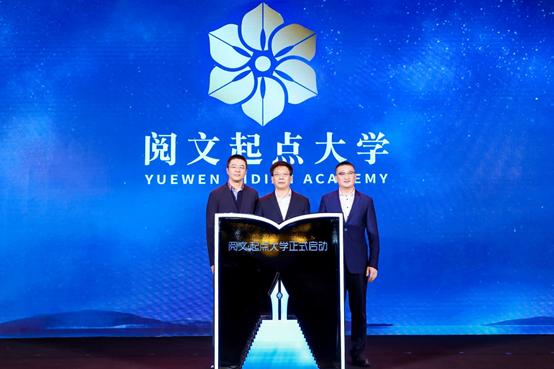 阅文牵头共建“作家生态2.0”，宣布成立阅文起点大学