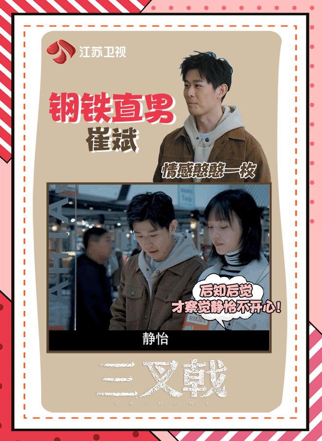 江苏卫视|“三叉戟”不止是中年热血男团 他的成长之路同样优秀