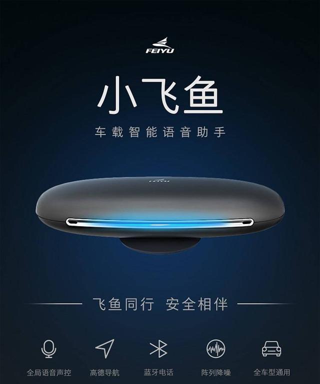 广汽新能源用高精地图+飞鸟2.0自然语音系统实现最最聪明陪伴