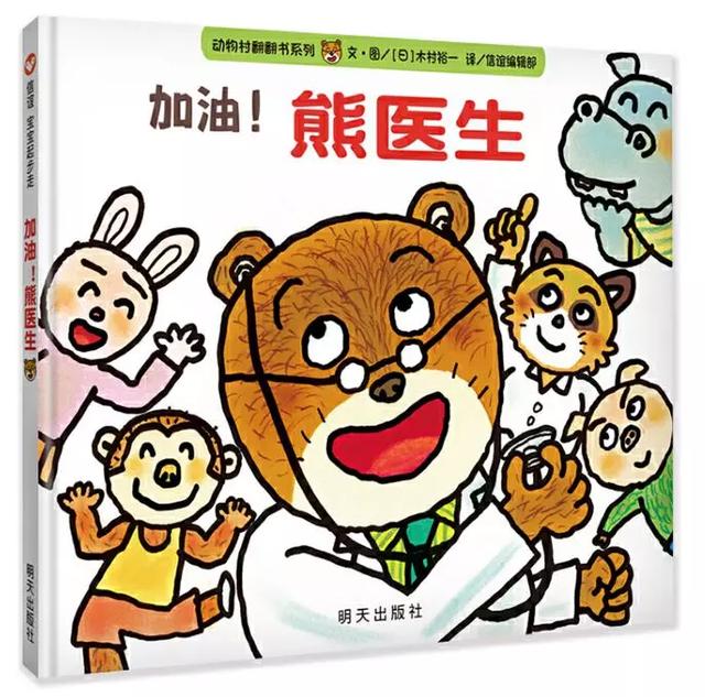 「超级宝妈」关于生病主题的绘本推荐，教会宝贝勇敢而坦然地面对