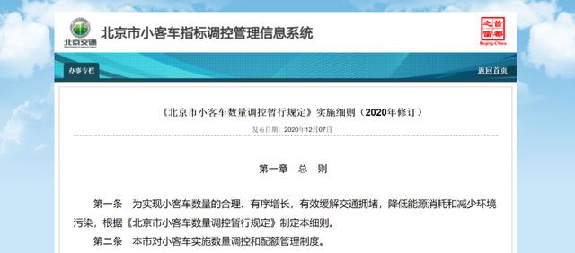 北京小客车摇号新政！明年起每人只能保留1个指标；新能源车指标优先给无车家庭，2023年起可占80%