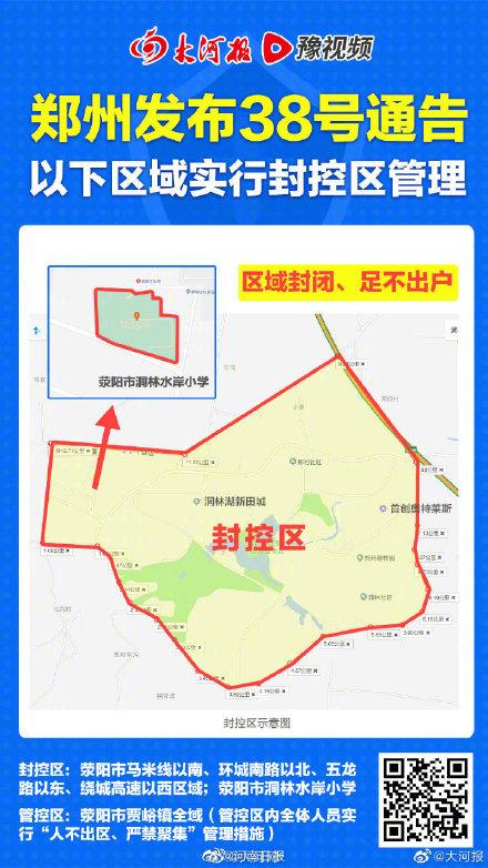 荥阳市封控区示意图