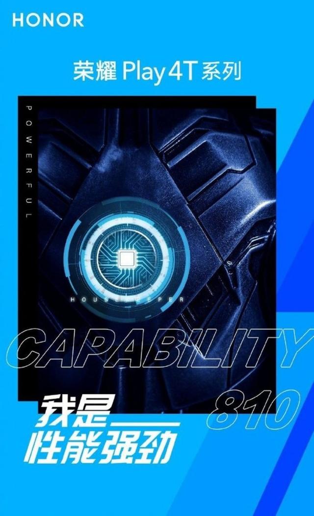【勇哥科技】荣耀Play4T系列配置官宣，实力硬核4月9日发布