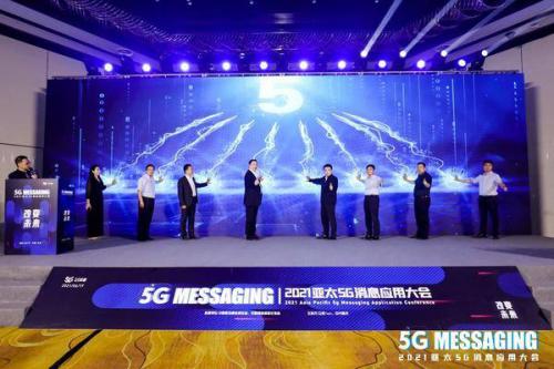 消息|2021亚太5G消息应用大会在京胜利召开