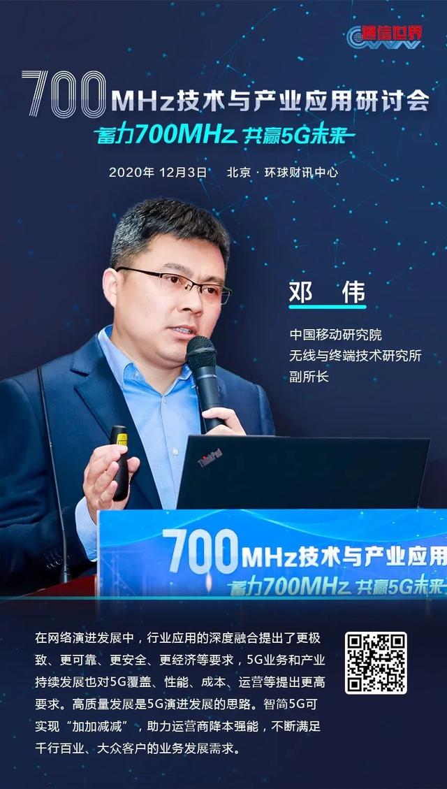 700MHz研讨会 | 70万＋网友在线围观！大咖们金句频出共话700MHz