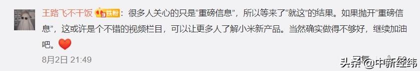 小米|首场小米直面会翻车？网友直言“太敷衍”！雷军回应
