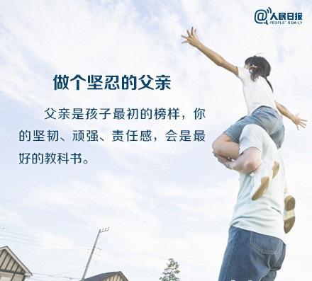 #超级宝妈#人民日报推荐给父亲的9个建议，智慧父母必读！