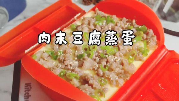#甜蜜暖冬，“焙”感幸福#肉末豆腐蒸蛋