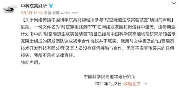 时空|这份PPT突然火了！融资2个亿，这家公司要建时光机，还称有5万亿市场！中科院紧急辟谣
