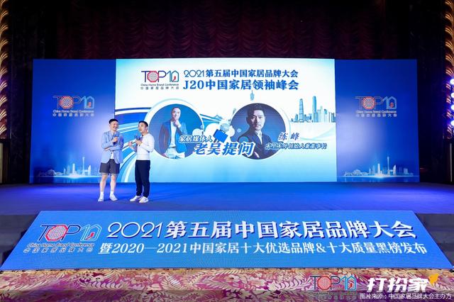 家居|J20中国家居领袖峰会｜木里木外练峰：没有经历过一夜暴富，也没有经历过一夜破产