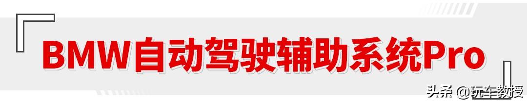 都说开宝马坐宝马，有这系统连开车都省了？