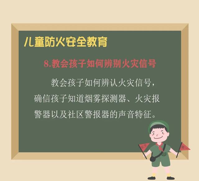 新华网客户端|如何教育孩子学会防火知识？