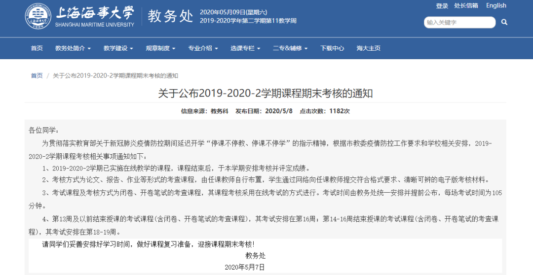 暖先生格调■四六级，会改为线上考吗？—— 定了！期末考试线上进行，这些学校已明确！