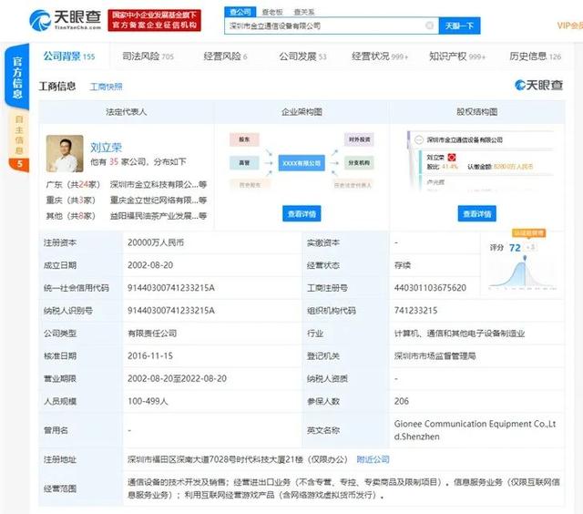 气炸了！2000 万台金立手机变“肉鸡”