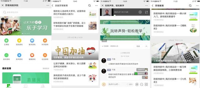 [你的育儿经]京版芳草教育为全国36000+家幼儿园开展线上培训