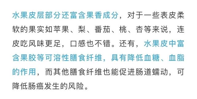 水果|水果要不要连皮吃？关于果皮的是是非非