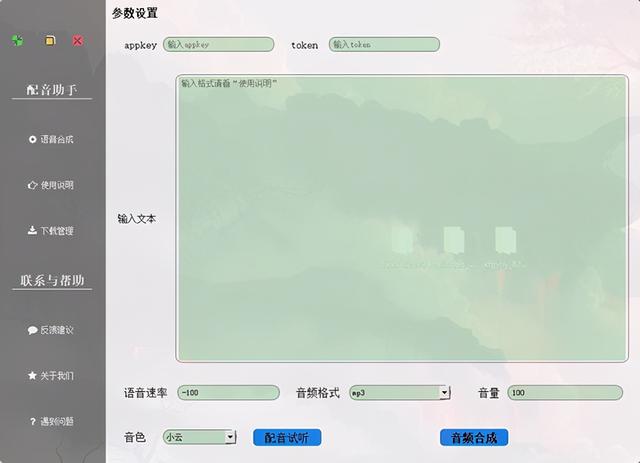 配音助手（pc）多种音色