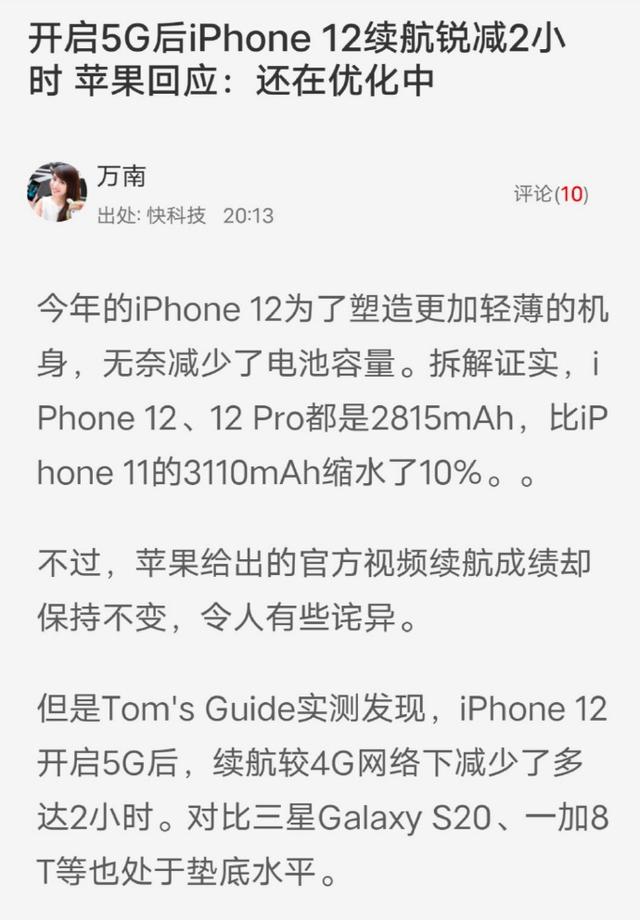 翻车了！外媒测试：iPhone12开启5G续航少了2小时