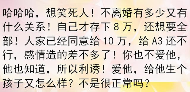 婚后6年和老公AA制，老公给10万要我生孩子，婆婆送奥迪A3