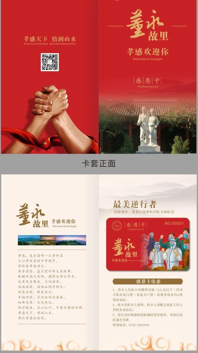 玩乐足迹▲湖北孝感：A级景区对援孝医疗队终身免票可带亲属