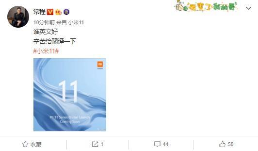 小米11系列全球发布会即将到来