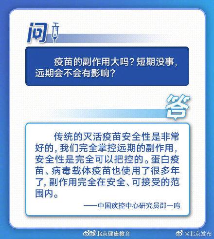 没事|新冠疫苗副作用大吗 短期没事 远期是不是有影响