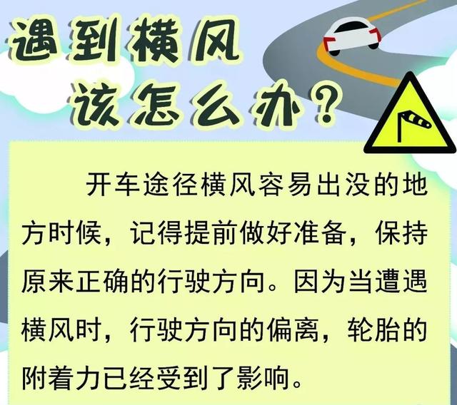 开车遇到横风该怎么办？