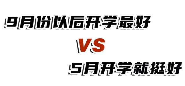 超级宝妈@如果郑州幼儿园真的5月开学，你敢送娃去上课吗？