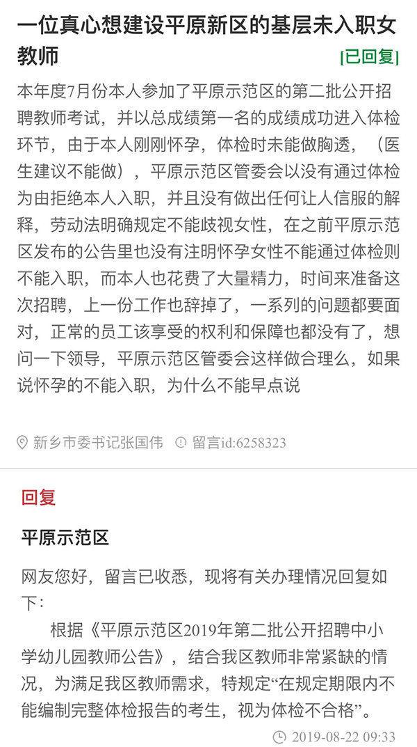 叮咚快评｜孕妇无法做胸透被拒绝录用，还敢说“不存在刻意阻碍”？