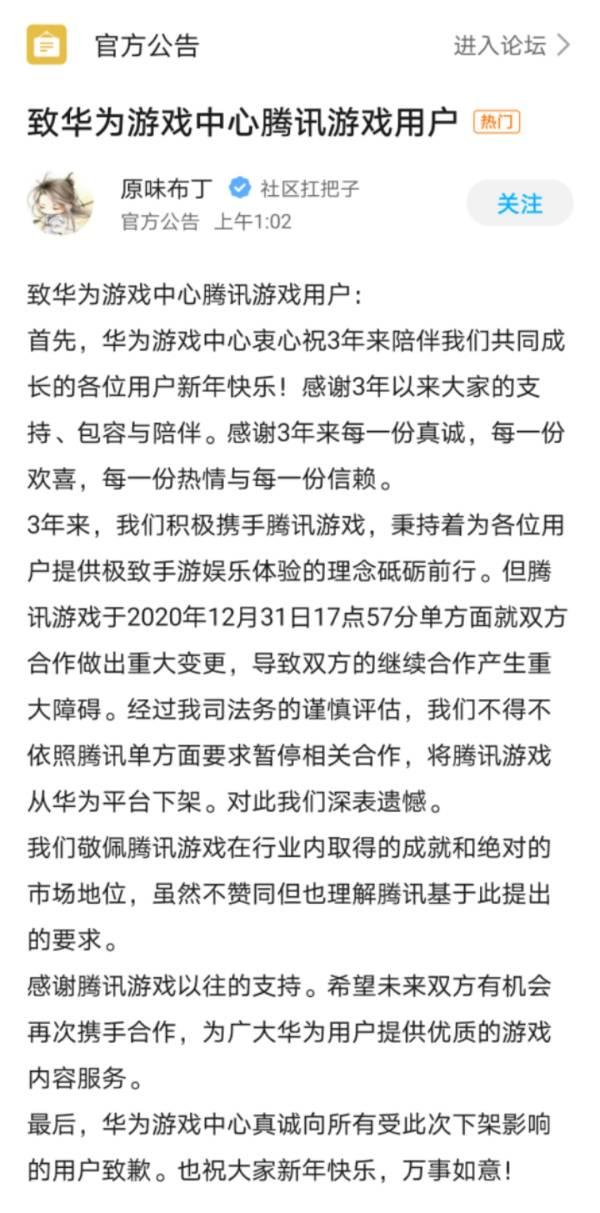 华为全面下架腾讯游戏：腾讯单方面就合作做出重大变更