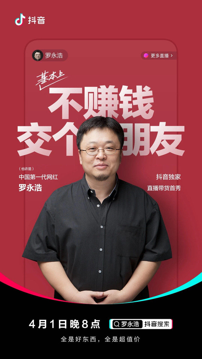 [太平洋电脑网]罗永浩回应做主播赚钱还债：主播赚的不是脏钱