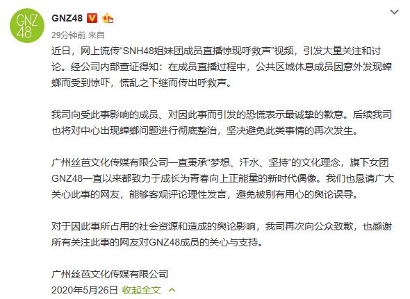 GNZ48回应直播背景音出现原因：系因发现蟑螂福建闽南网