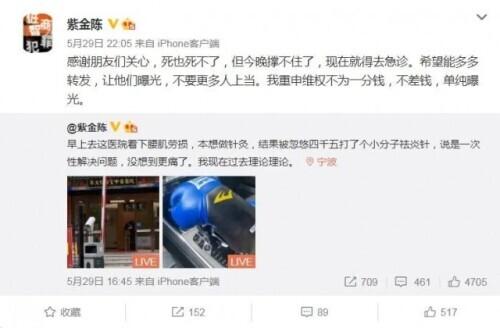 紫金|知名作家腰肌劳损，花4500元打了一针后，疼得直不起腰！当地卫健局调查发现……