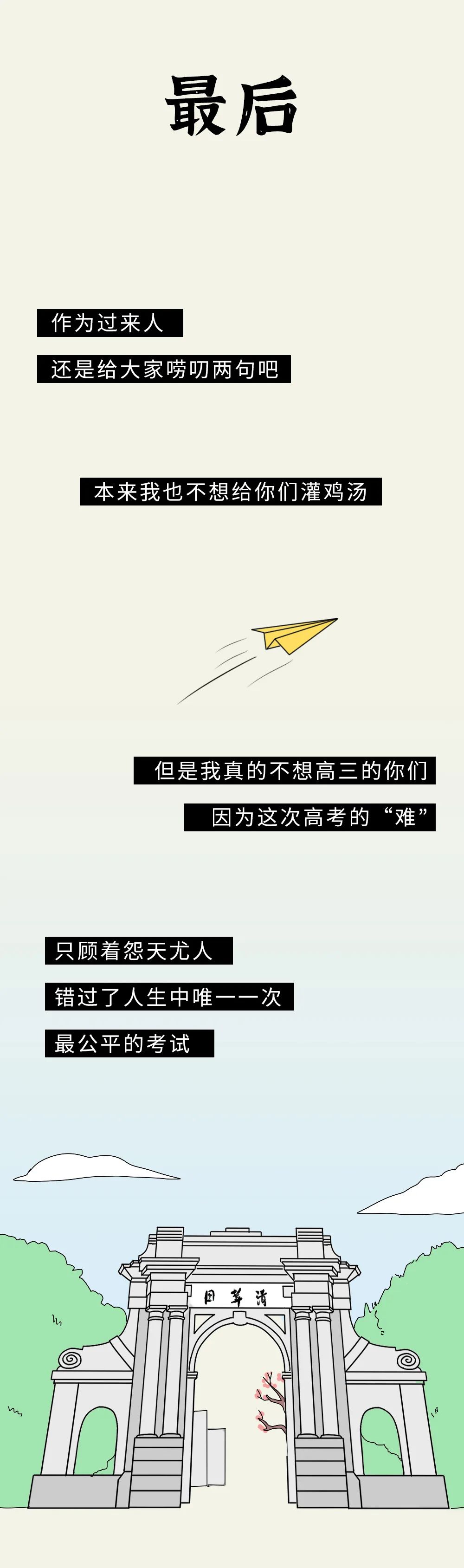 落花忆梦：救救孩子吧，这届高考生已经被逼疯了！！！