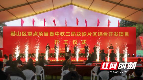 中铁|赫山：总投资56.8亿元！益阳龙岭工业集中区两个重点项目集中开工