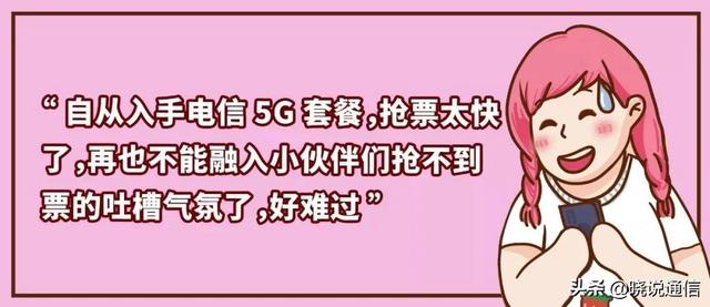 原来用上电信5G后，会有这么多“烦恼”