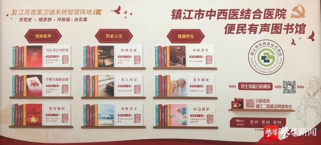 医院|创新服务老年患者！全省卫健系统首家“红色有声图书馆”镇江揭幕