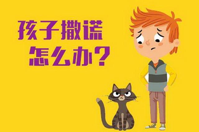 你的育儿经|孩子说谎有原因，聪明父母怎么做，一定能养出诚实的孩子