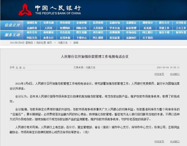 存款|央行：地方法人银行不得以各种方式开办异地存款