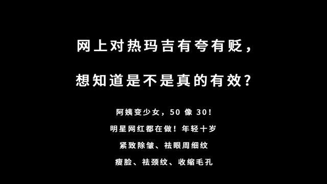 网红吹爆的热玛吉真的有用吗？皮肤科医生终于说了实话