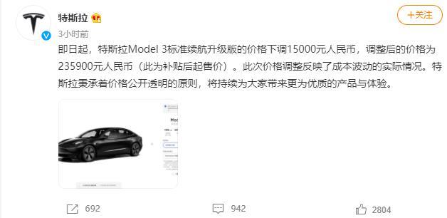 特斯拉|又降了！特斯拉Model3又降价15000元，网友：我还贷款速度都没你们降价速度快