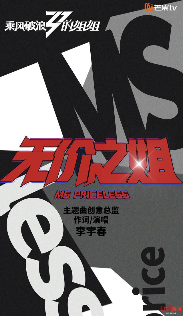 红星新闻|哇哦！李宇春不仅和网友一起吃《乘风破浪的姐姐》的瓜，还为它创作了一首主题曲