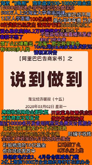 新华网客户端▲阿里巴巴：扶助商家 我们说到做到