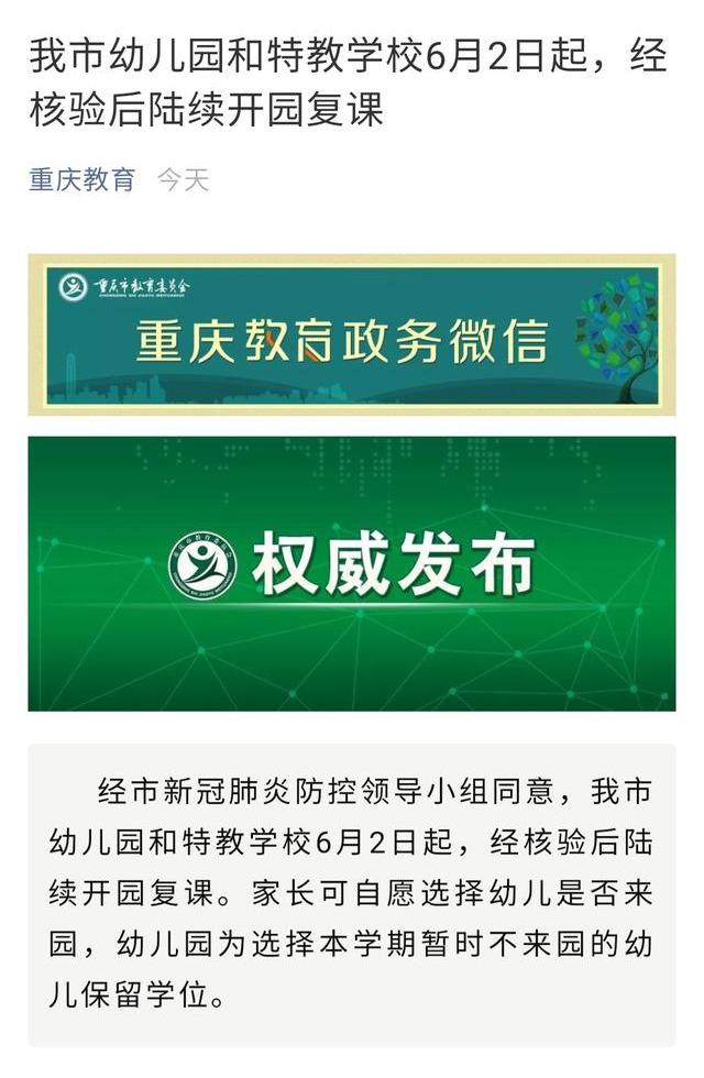 超级宝妈|孩子六月不入园，也要收30%保教费吗？两种情况不能收家长要清楚