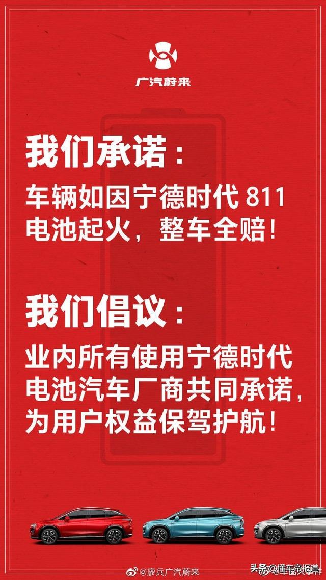 突发 | 广汽蔚来发图“怼”同行：服务承诺不兑现，说到做不到