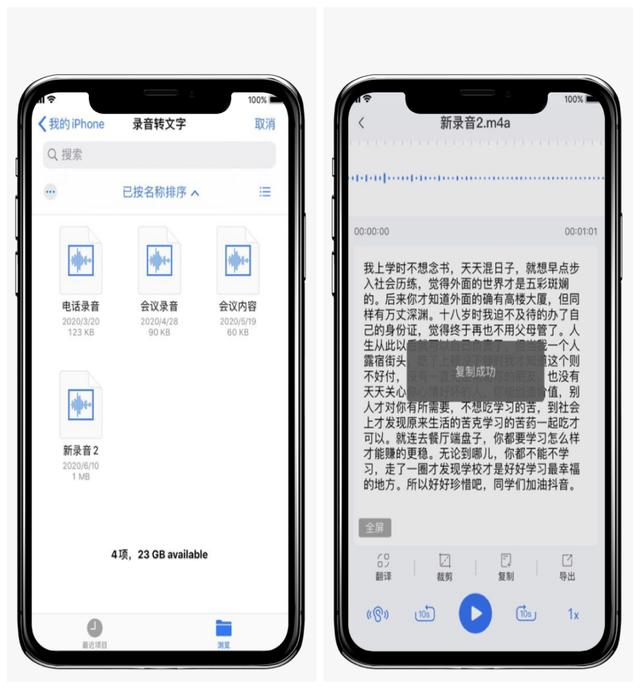 iPhone自带的录音转文字功能，堪称会议记录神器，涨知识了