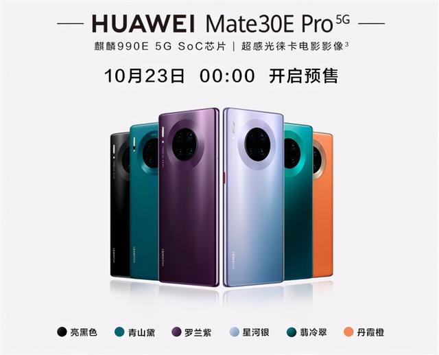 华为Mate 30神秘新机低调发布，还有新CPU