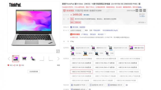 最低3099元ThinkPad 翼14 Slim下单立减400元